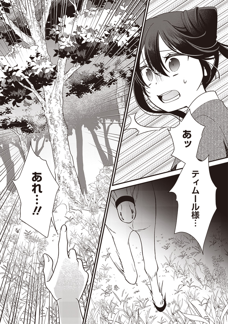 Koutei no Mago ni Tensei suru Koutei  - Chapter 16.2 - Page 8